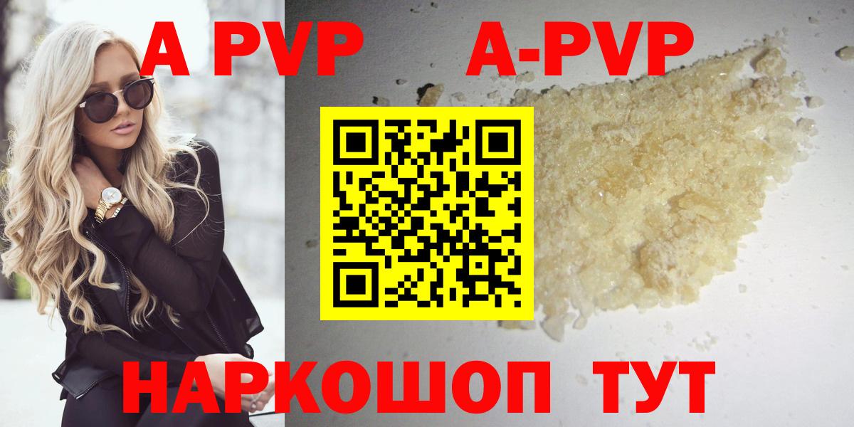 A PVP кристаллы  Alfa_PVP СК  А ПВП  A PVP мука  Костомукша  Вход с VPN 