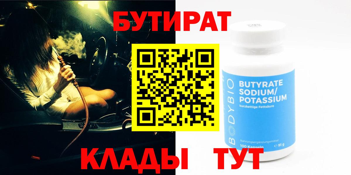 Костомукша  Бутират Butirat  БУТИРАТ  Вход с VPN 