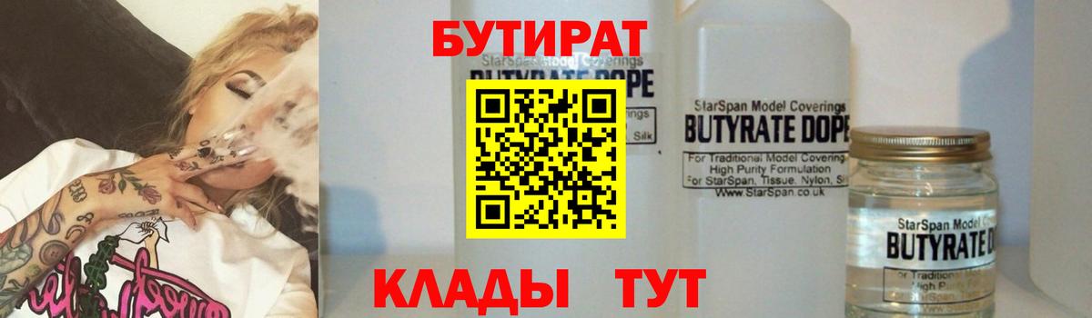 Бутират 1.4BDO Костомукша