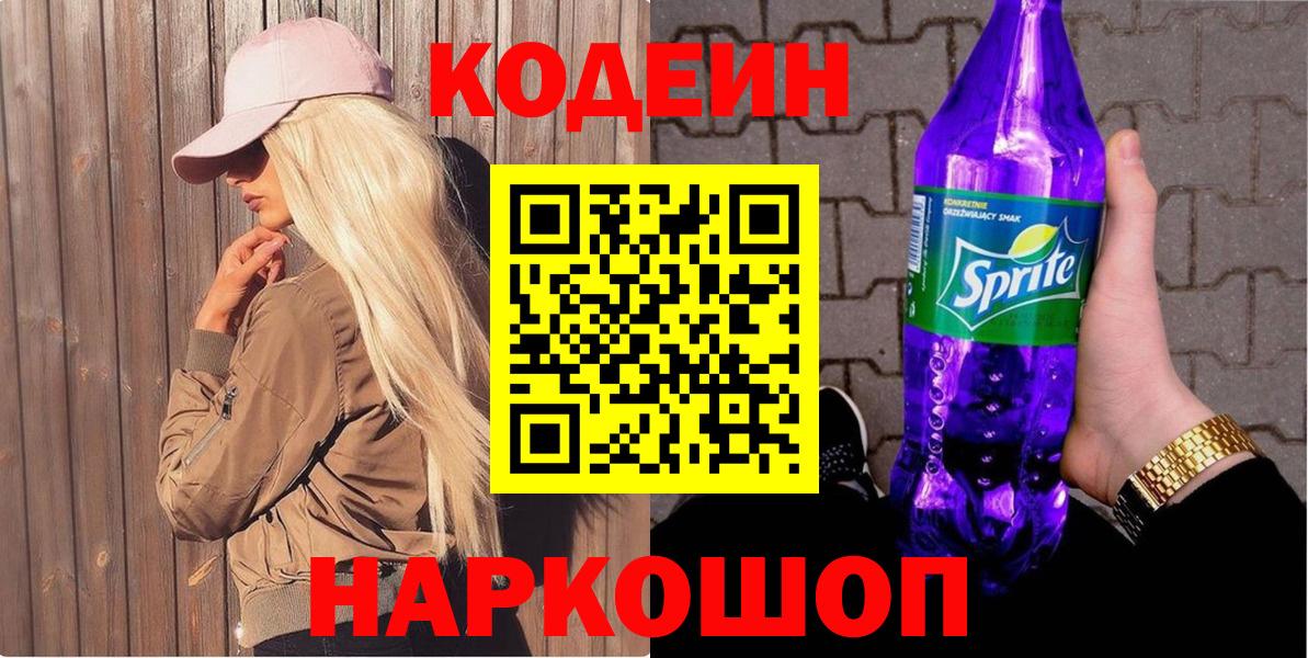 Кодеин напиток Lean (лин)  Кодеиновый сироп Lean напиток Lean (лин)  Костомукша  Вход с VPN 