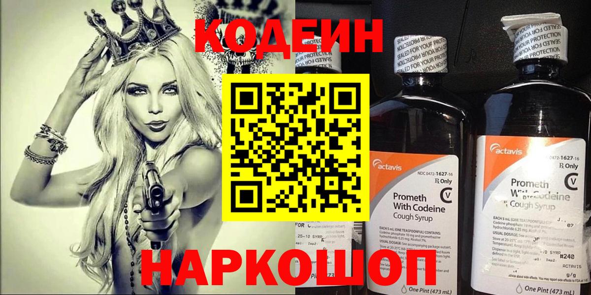 Кодеиновый сироп Lean Purple Drank Костомукша