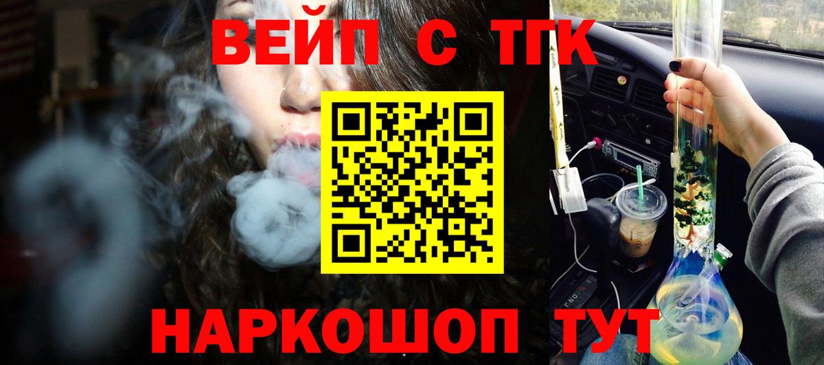 ТГК жижа  ТГК вейп с тгк  Костомукша  сколько стоит  Вход с VPN 